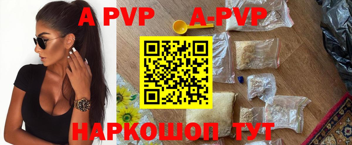 купить наркотик  A PVP  APVP Соль  Вход с VPN  А ПВП крисы CK  Тобольск 