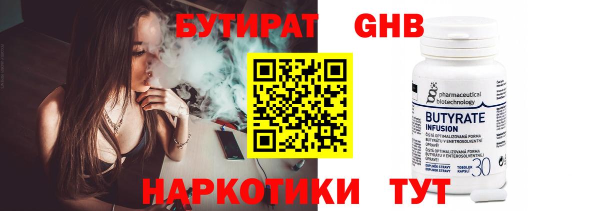 Бутират  БУТИРАТ оксибутират  Вход с VPN  Тобольск 