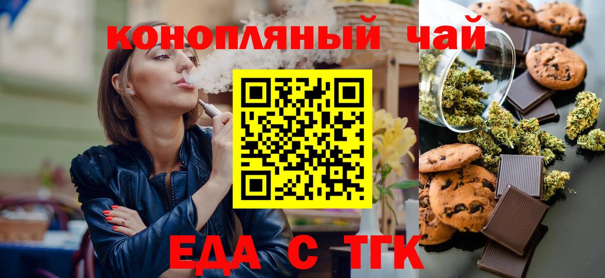Еда ТГК конопля Тобольск