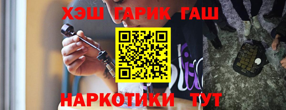 ГАШ  ГАШ убойный  Вход с VPN  Тобольск  ГАШ убойный 