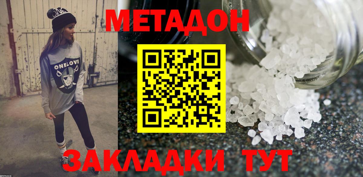 Метадон белоснежный  Метадон VHQ  Тобольск  Вход с VPN 