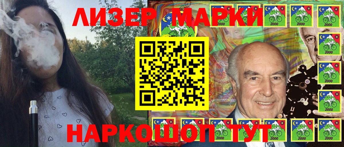 Наркотические марки 1,8мг Тобольск