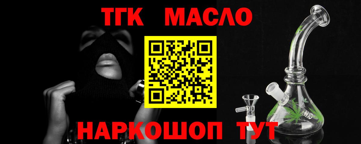 Дистиллят ТГК вейп с тгк Тобольск